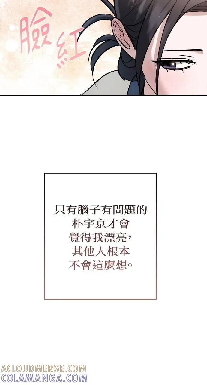 《春之影》第35话 第28页
