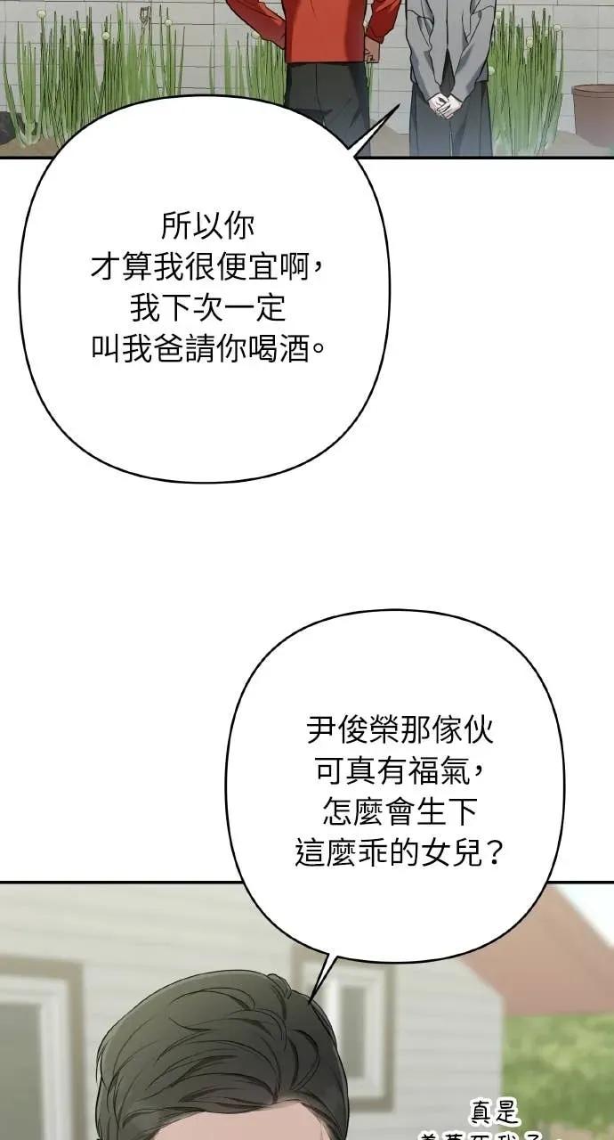 《春之影》第35话 第36页