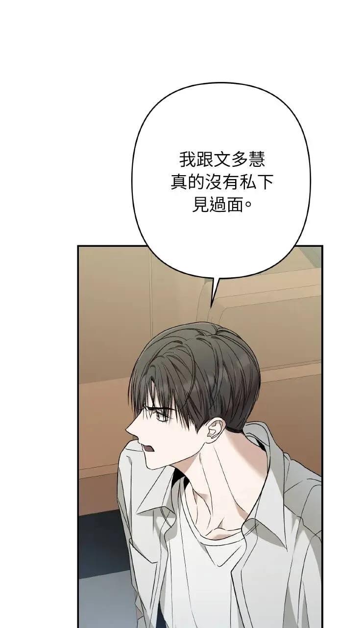 《春之影》第35话 第62页