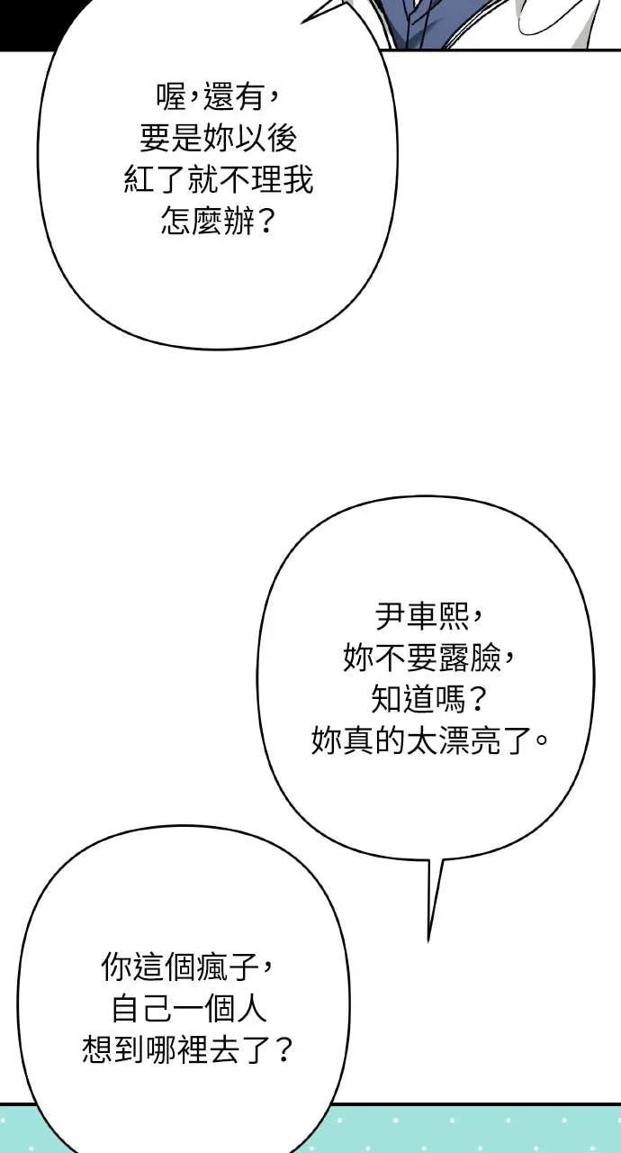 《春之影》第35话 第3页