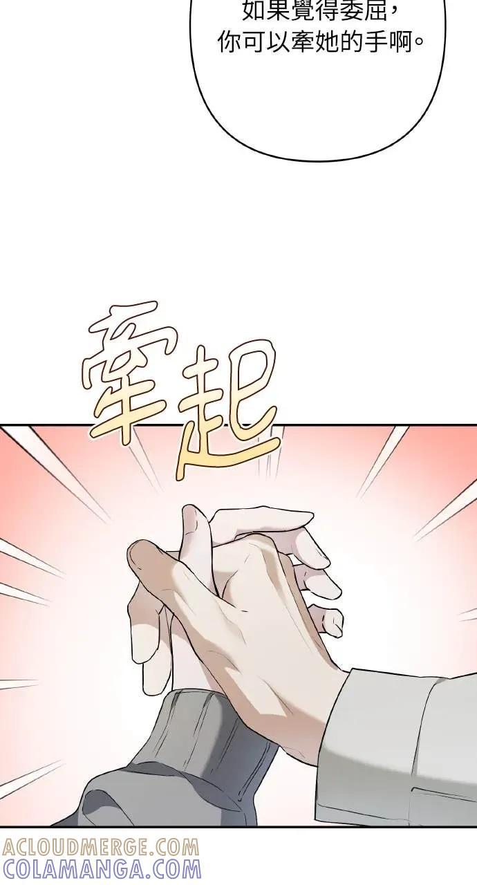 《春之影》第35话 第70页