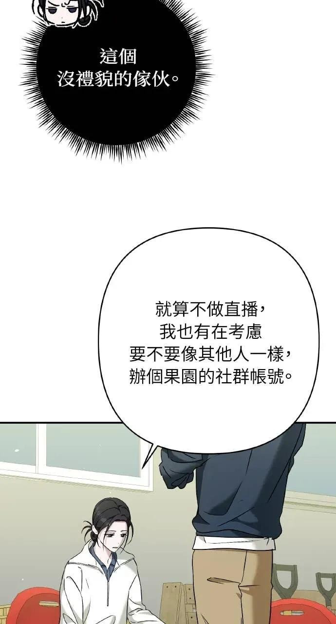 《春之影》第35话 第8页