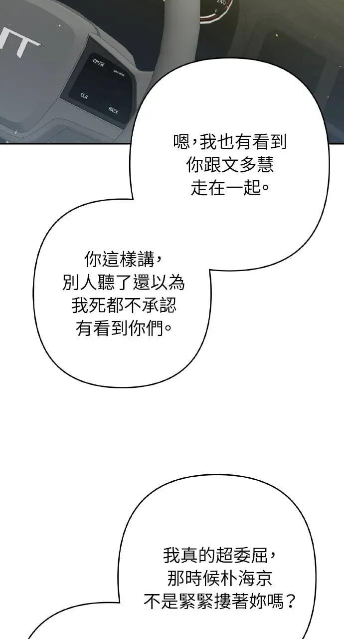 《春之影》第35话 第68页