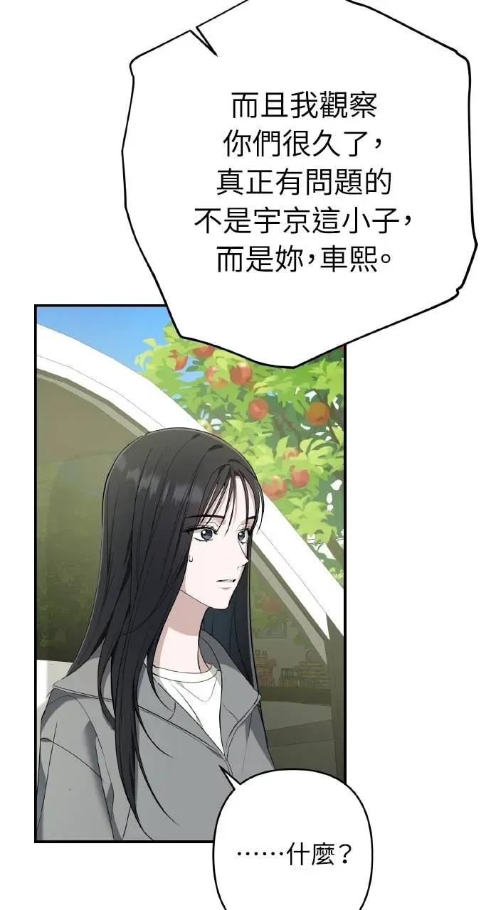 《春之影》第36话 第8页