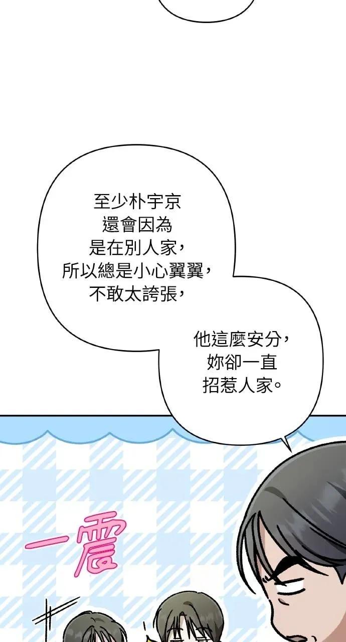 《春之影》第36话 第9页