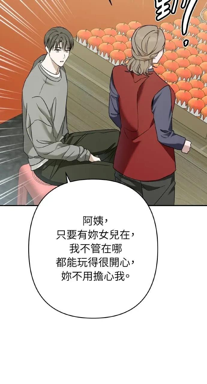 《春之影》第36话 第17页
