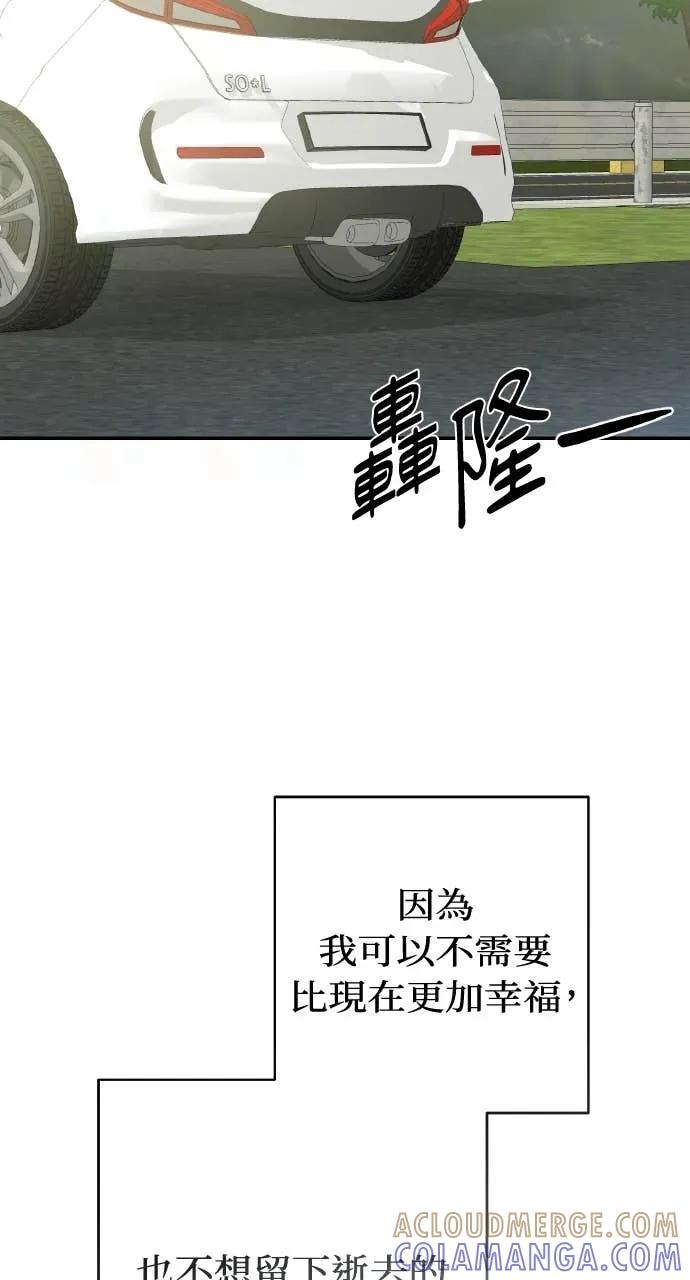 《春之影》第36话 第31页