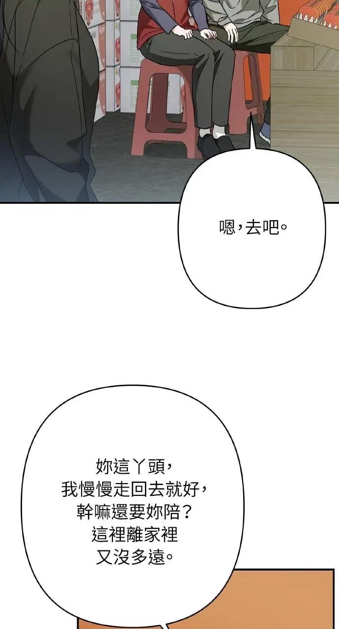 《春之影》第36话 第14页