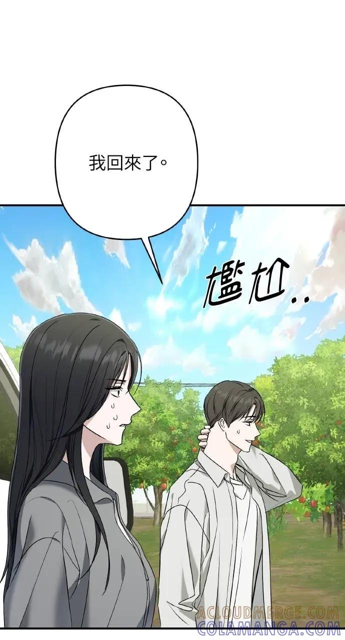 《春之影》第36话 第4页