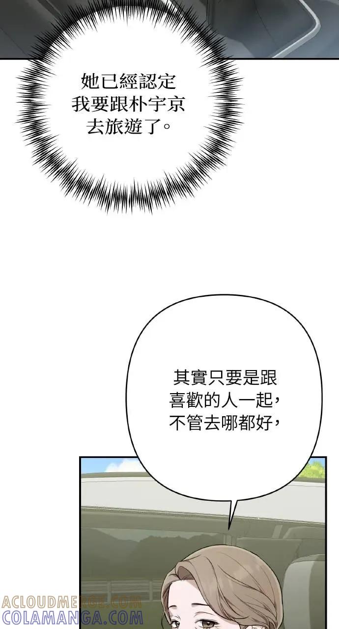 《春之影》第36话 第28页