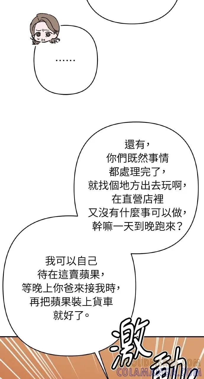 《春之影》第36话 第16页