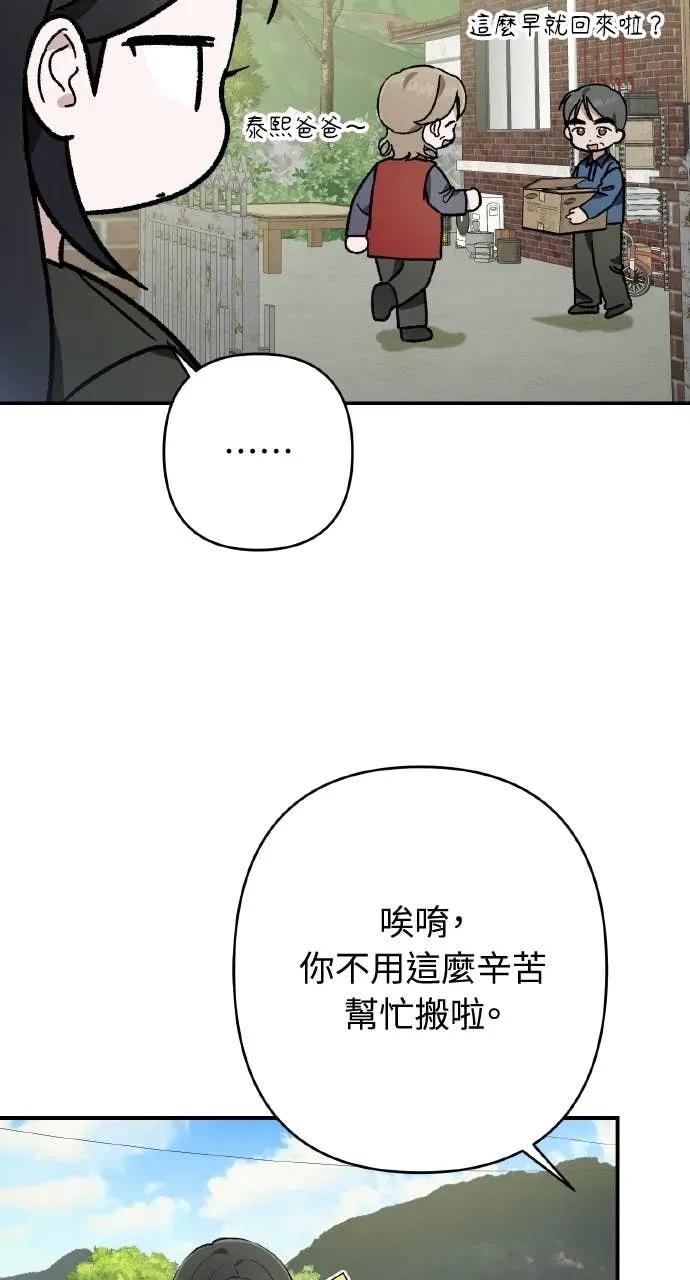 《春之影》第36话 第35页