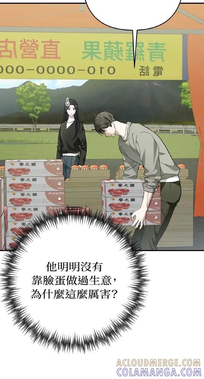《春之影》第36话 第43页