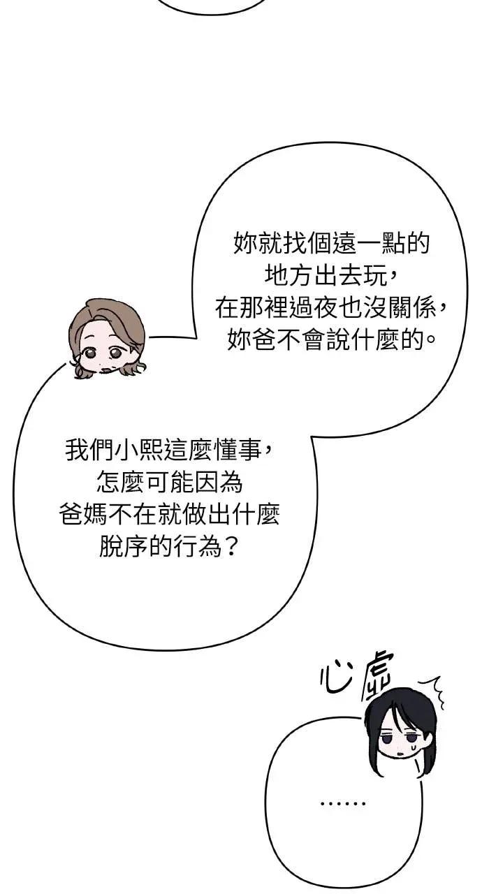 《春之影》第36话 第26页
