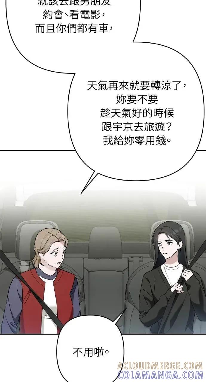 《春之影》第36话 第25页