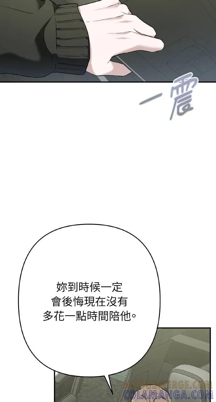《春之影》第36话 第22页