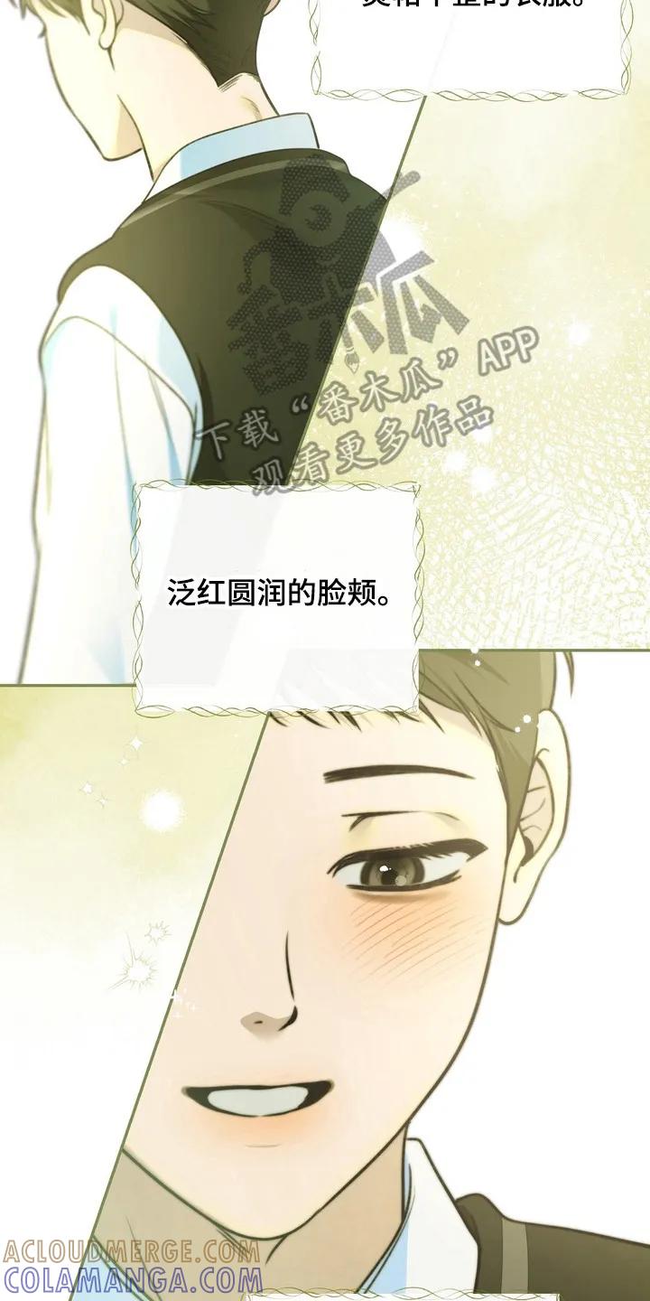 《忧郁的视线》第4章：最讨厌的人 第23页