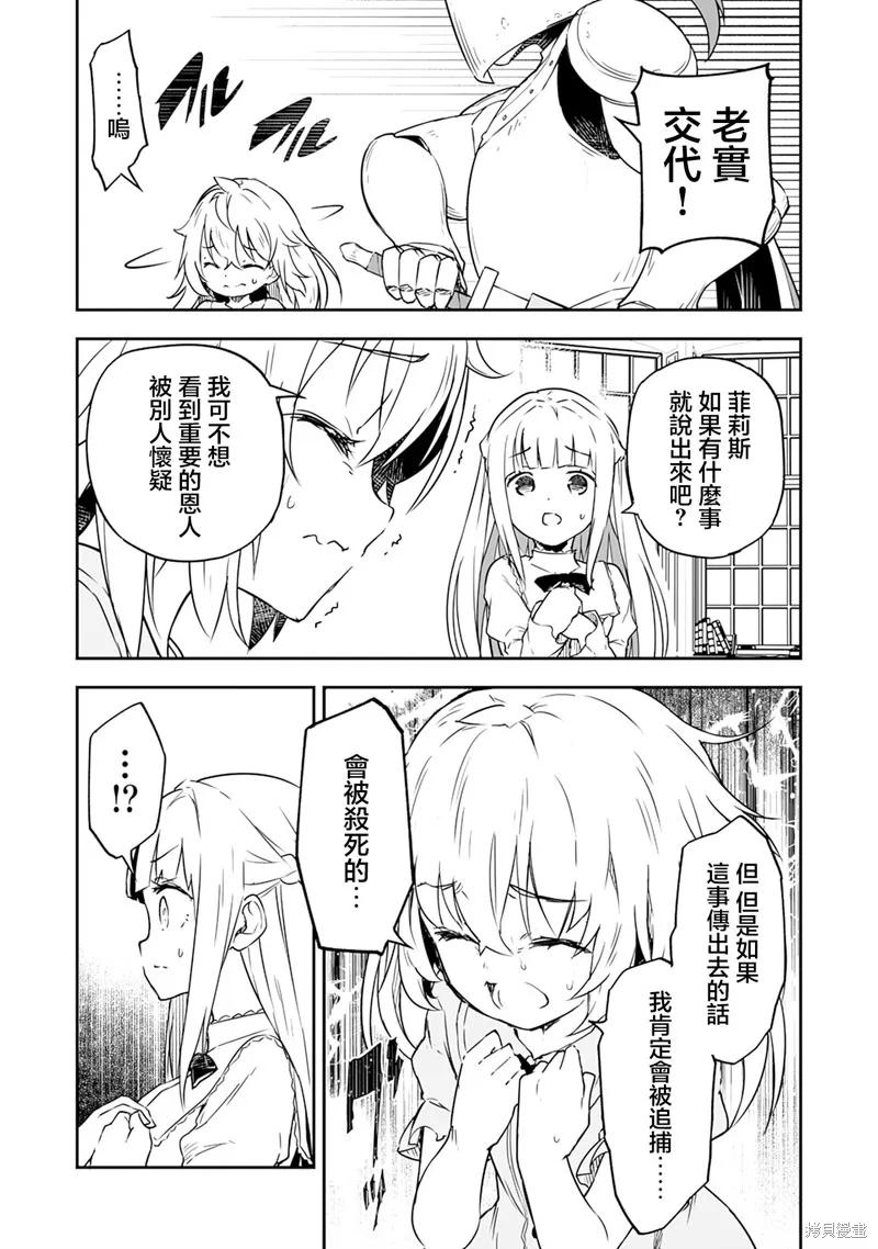 《十岁的最强魔导师》第2.2话 第4页