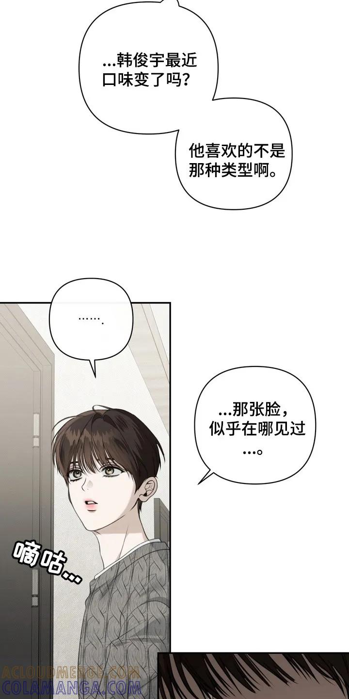 《忧郁的视线》第4章：最讨厌的人 第21页