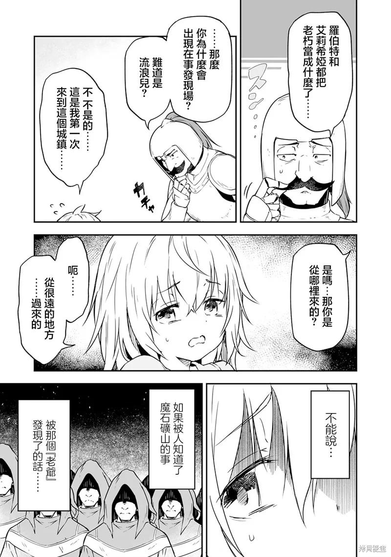 《十岁的最强魔导师》第2.2话 第2页
