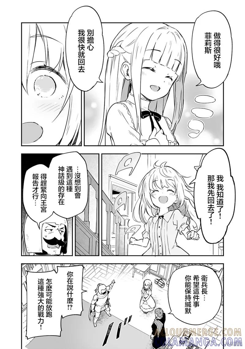 《十岁的最强魔导师》第2.2话 第17页