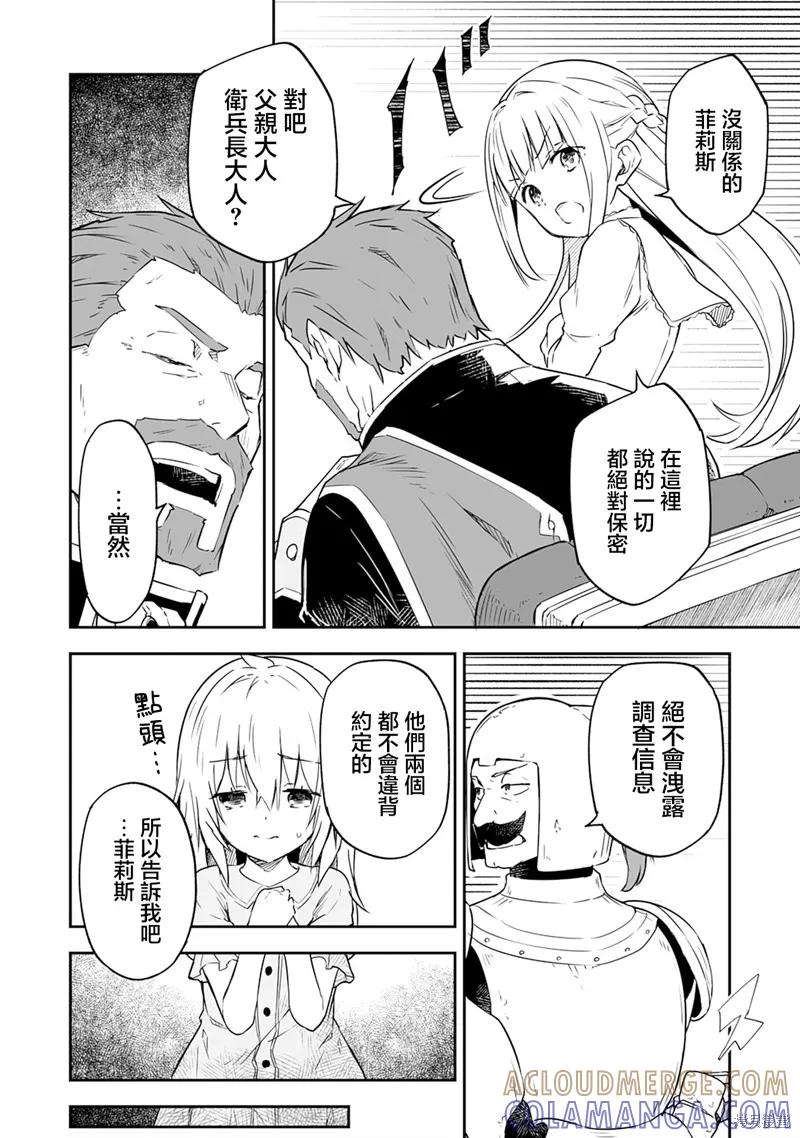 《十岁的最强魔导师》第2.2话 第5页