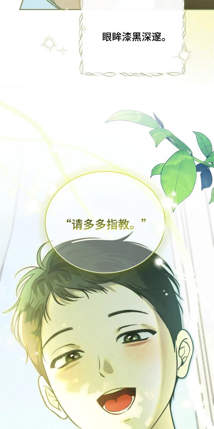 《忧郁的视线》第4章：最讨厌的人 第24页