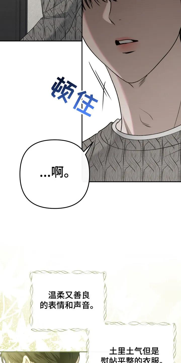 《忧郁的视线》第4章：最讨厌的人 第22页