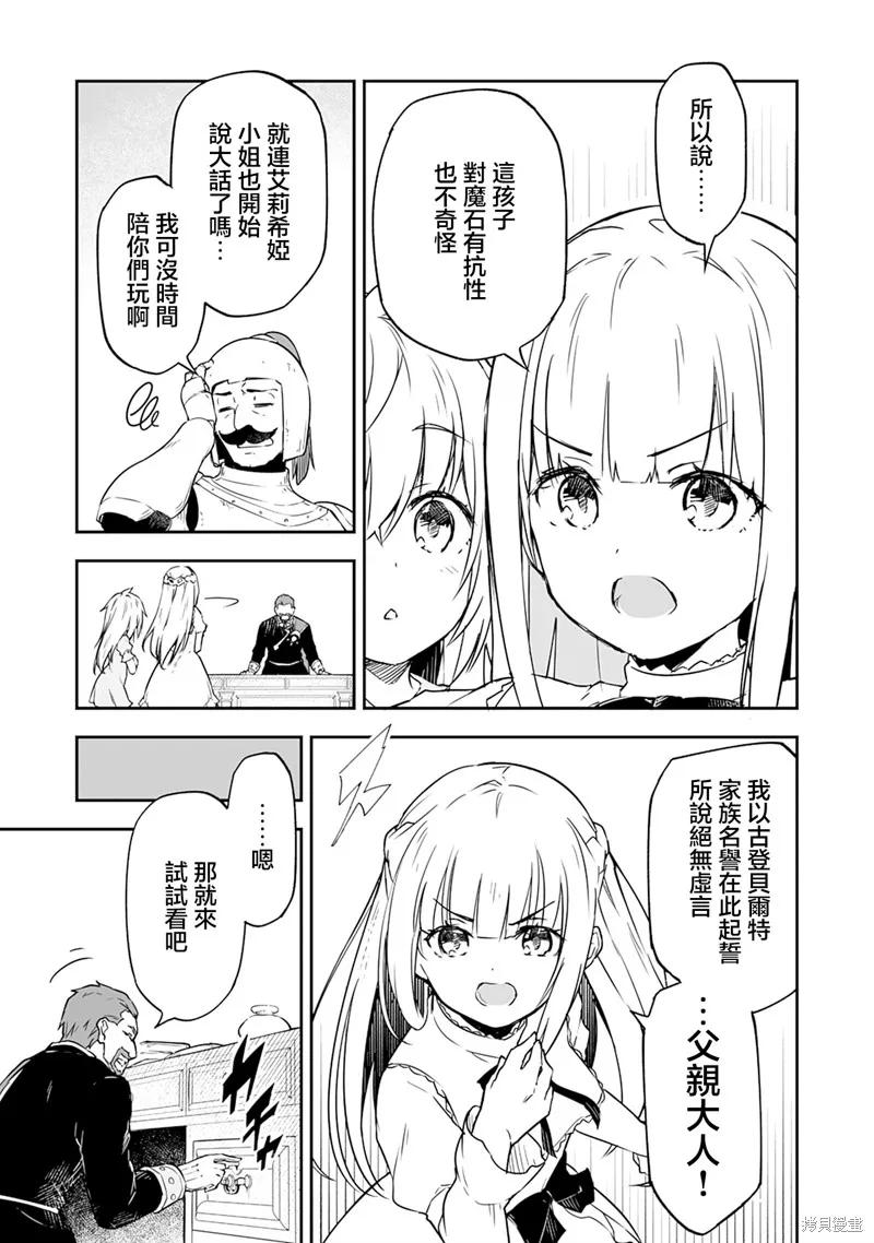 《十岁的最强魔导师》第2.2话 第8页