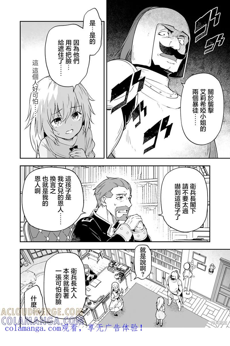 《十岁的最强魔导师》第2.2话 第1页