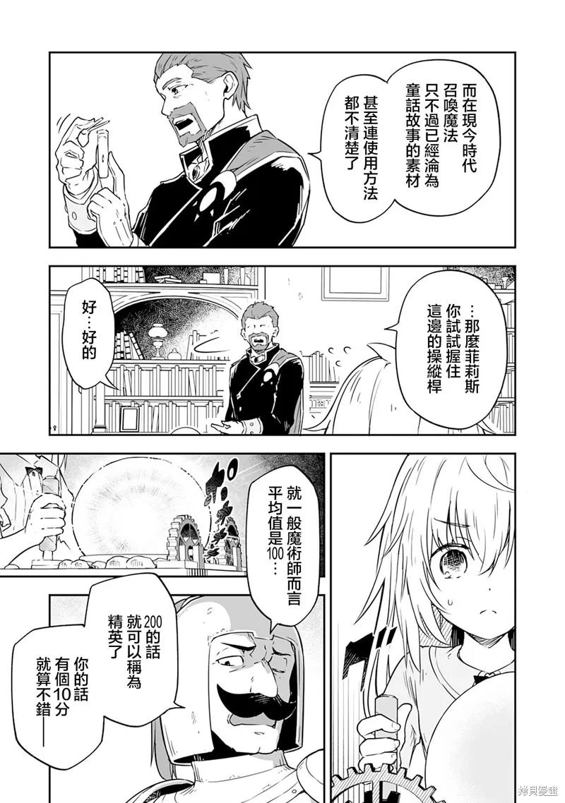 《十岁的最强魔导师》第2.2话 第10页
