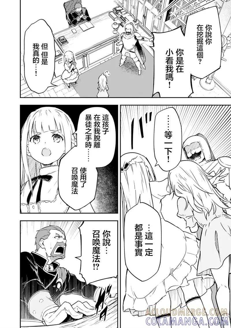 《十岁的最强魔导师》第2.2话 第7页