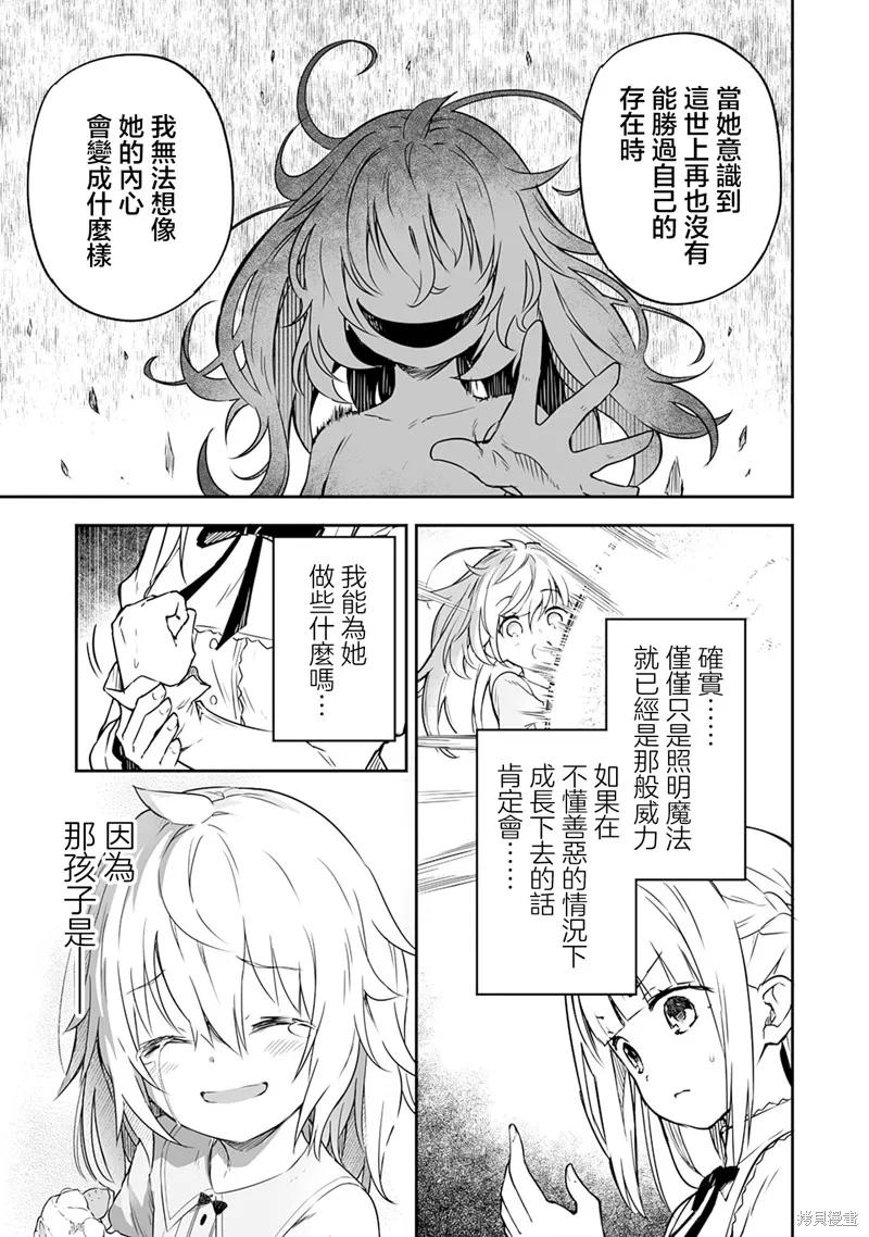 《十岁的最强魔导师》第2.2话 第20页