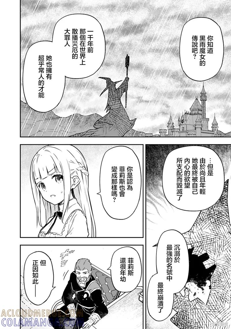 《十岁的最强魔导师》第2.2话 第19页