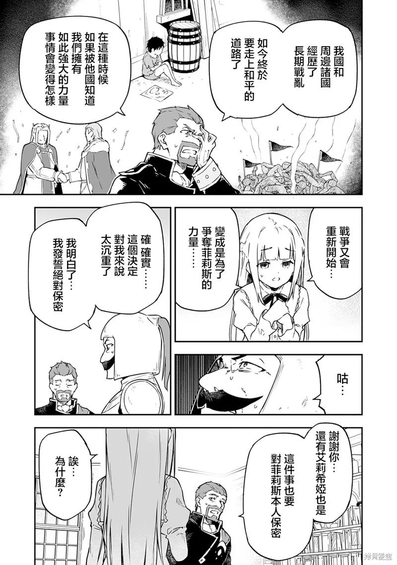 《十岁的最强魔导师》第2.2话 第18页