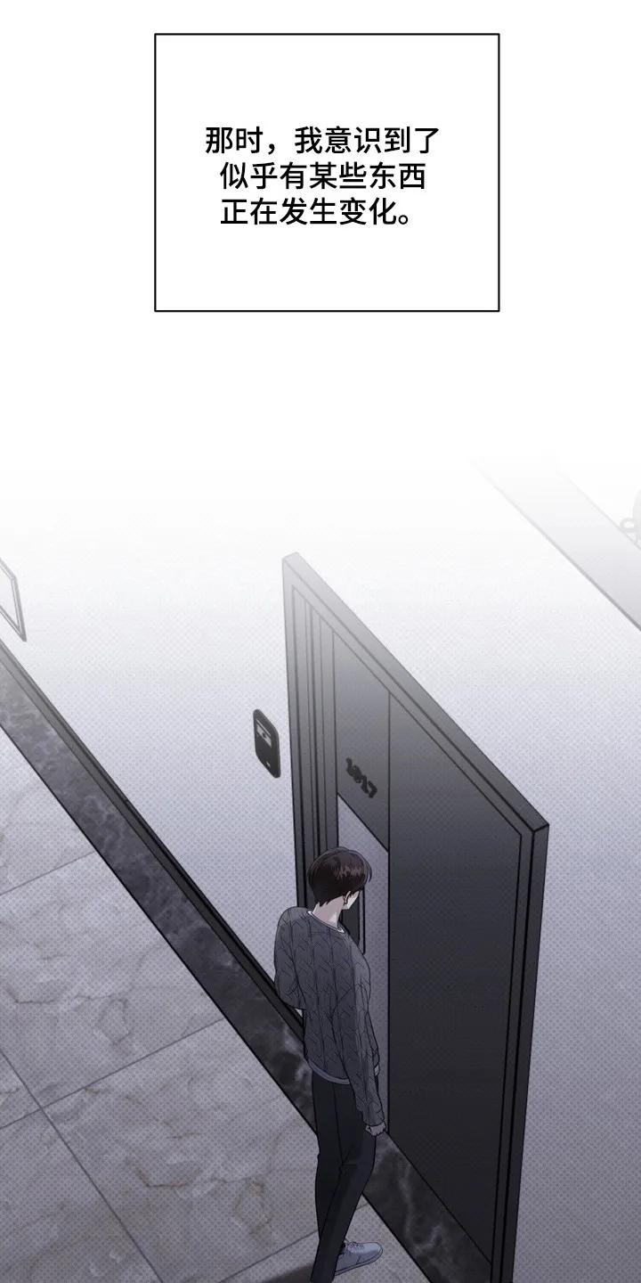 《忧郁的视线》第4章：最讨厌的人 第28页