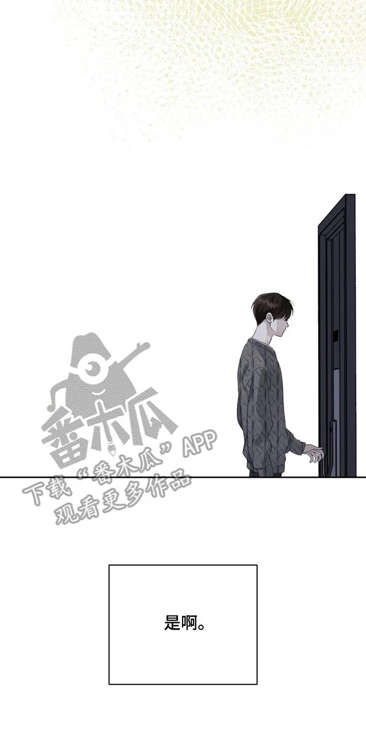 《忧郁的视线》第4章：最讨厌的人 第26页