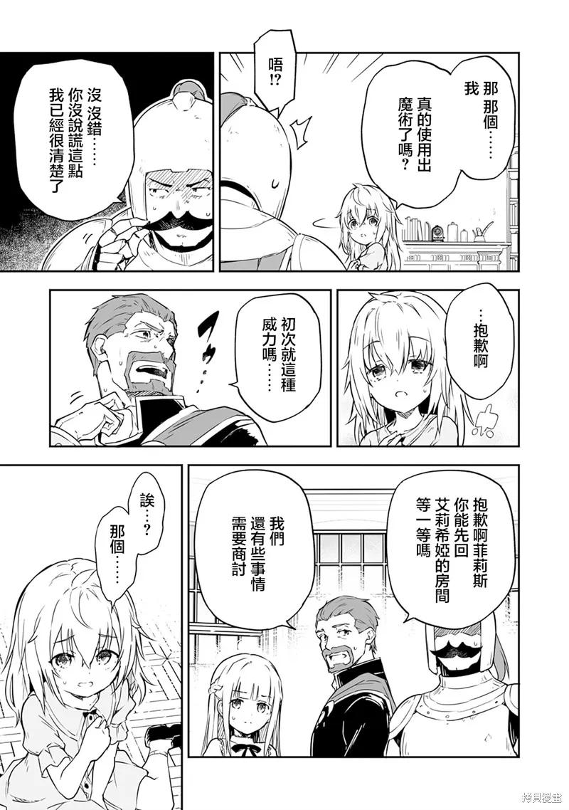 《十岁的最强魔导师》第2.2话 第16页