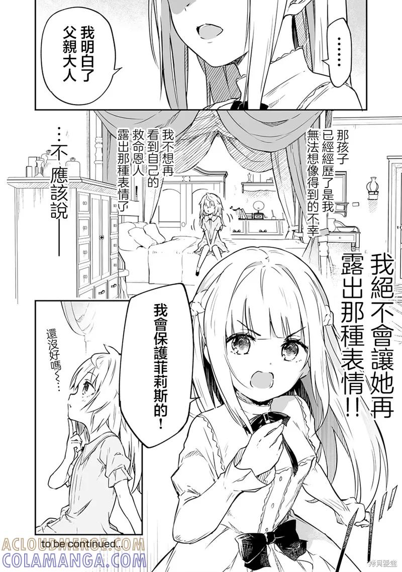 《十岁的最强魔导师》第2.2话 第21页
