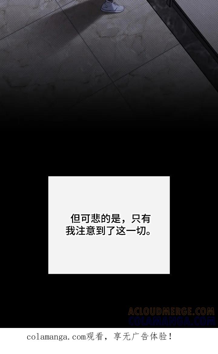 《忧郁的视线》第4章：最讨厌的人 第29页