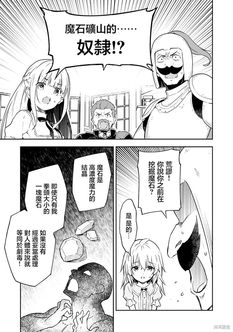《十岁的最强魔导师》第2.2话 第6页