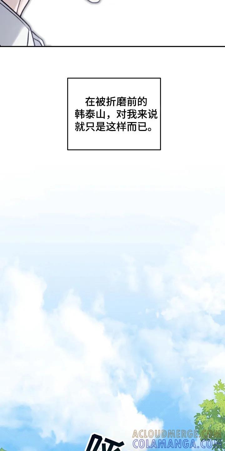《忧郁的视线》第5章：初次相遇 第9页