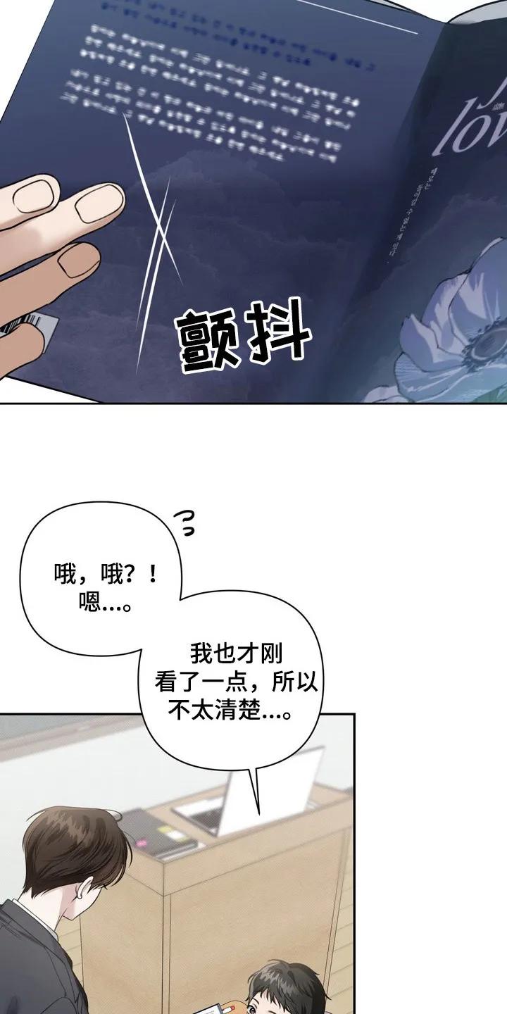 《忧郁的视线》第5章：初次相遇 第4页