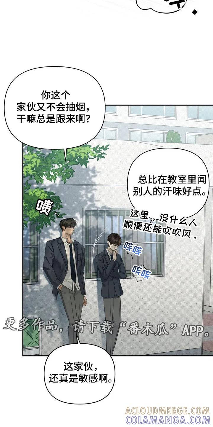 《忧郁的视线》第5章：初次相遇 第11页