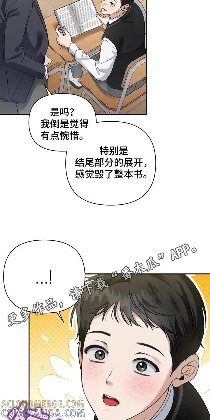 《忧郁的视线》第5章：初次相遇 第5页