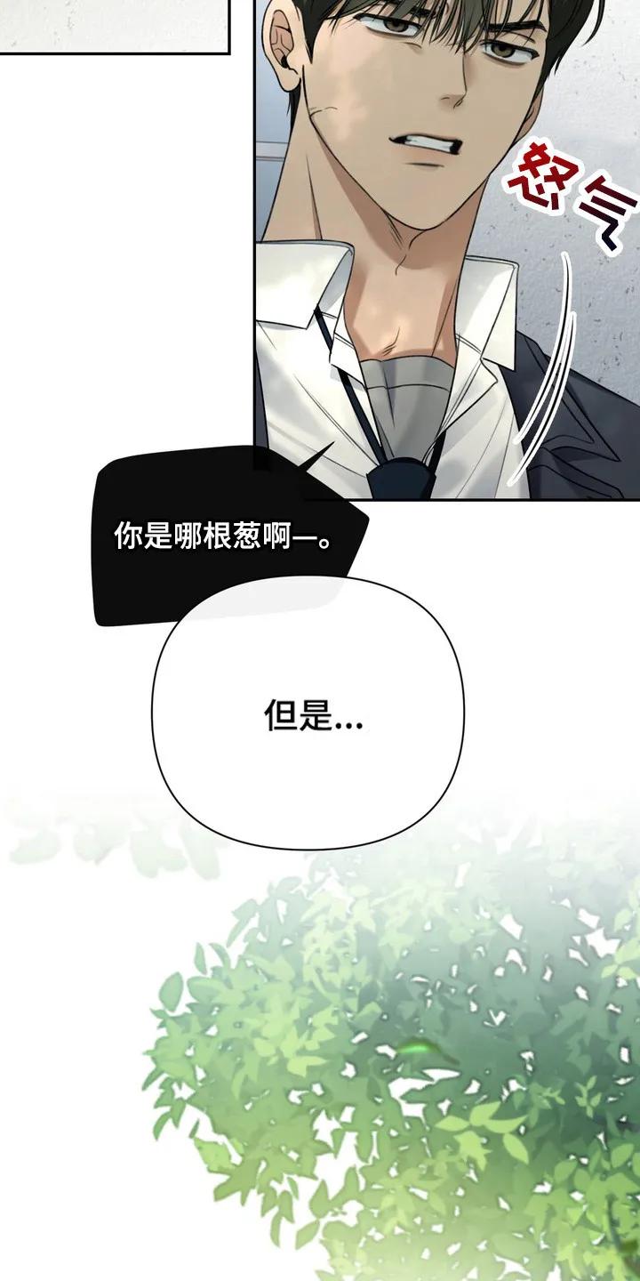 《忧郁的视线》第5章：初次相遇 第18页