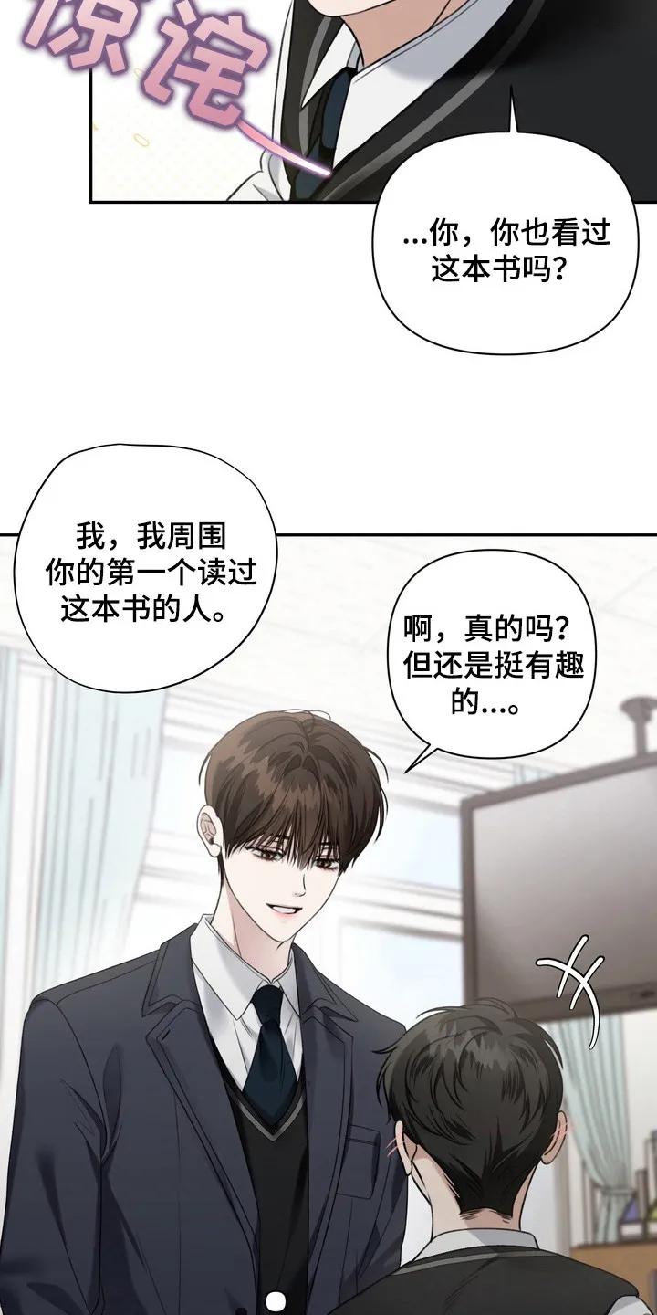 《忧郁的视线》第5章：初次相遇 第6页