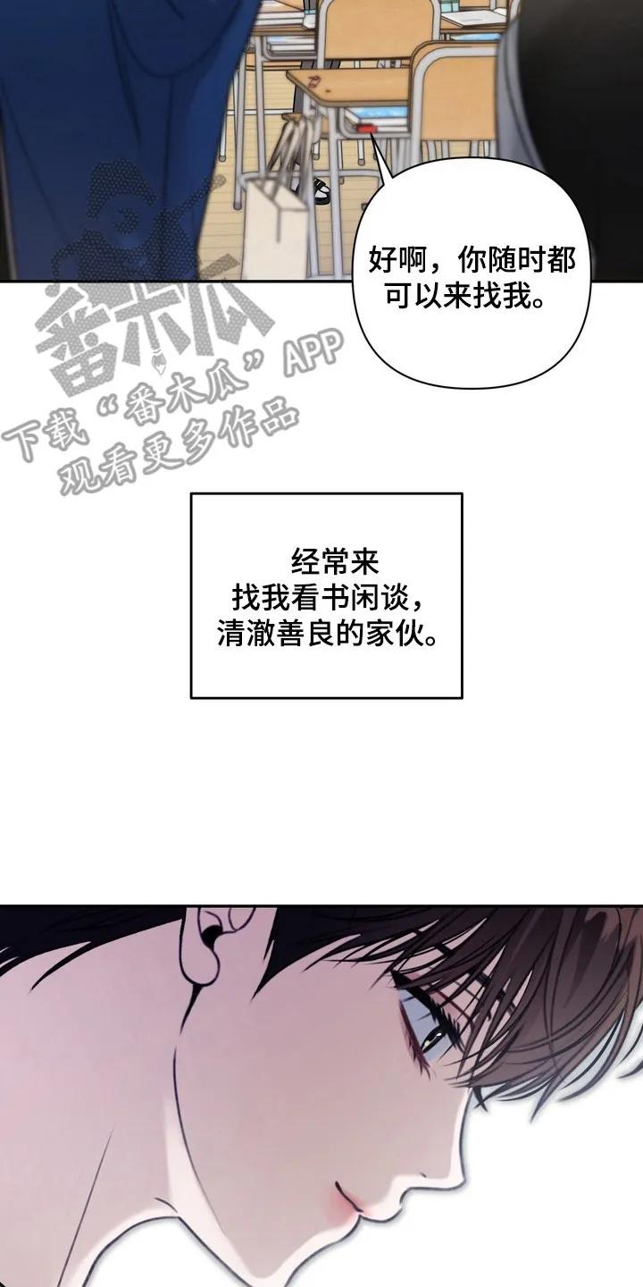 《忧郁的视线》第5章：初次相遇 第8页