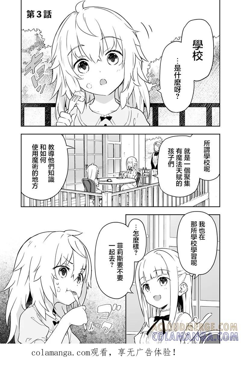 《十岁的最强魔导师》第3.1话 第1页
