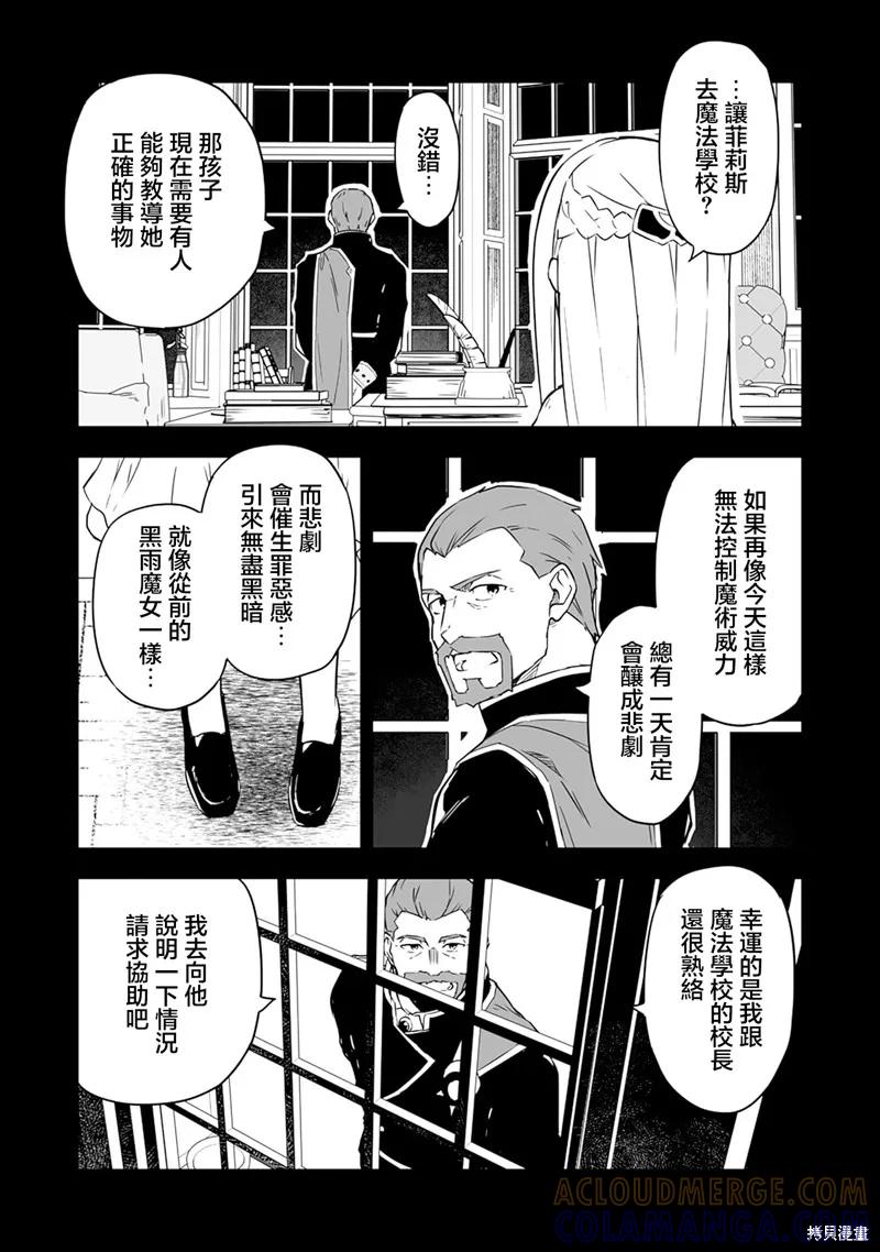 《十岁的最强魔导师》第3.1话 第3页